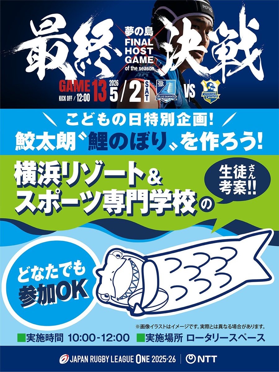清水建設江東ブルーシャークス tweet media