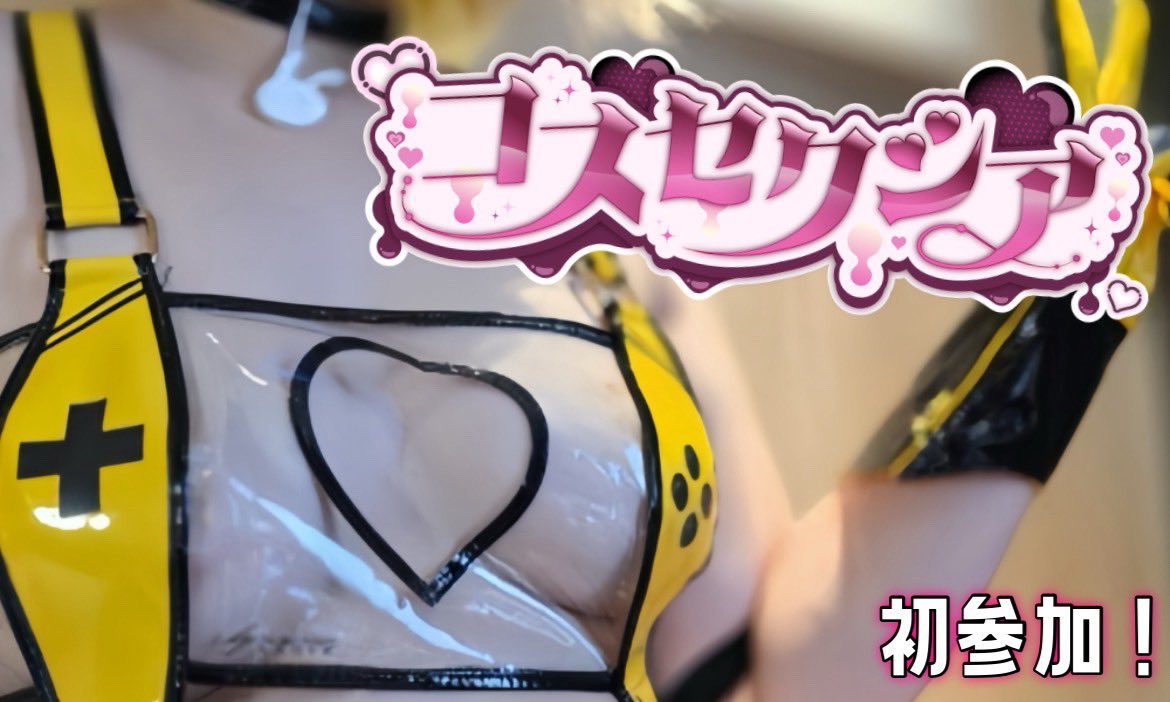 コスセクシア@5/24コスホリF45 tweet media