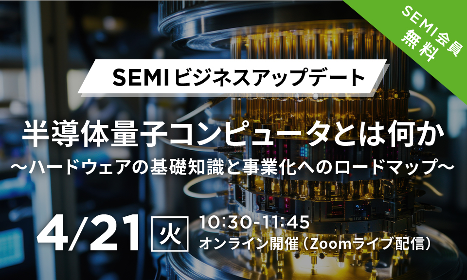 SEMI Japan tweet media
