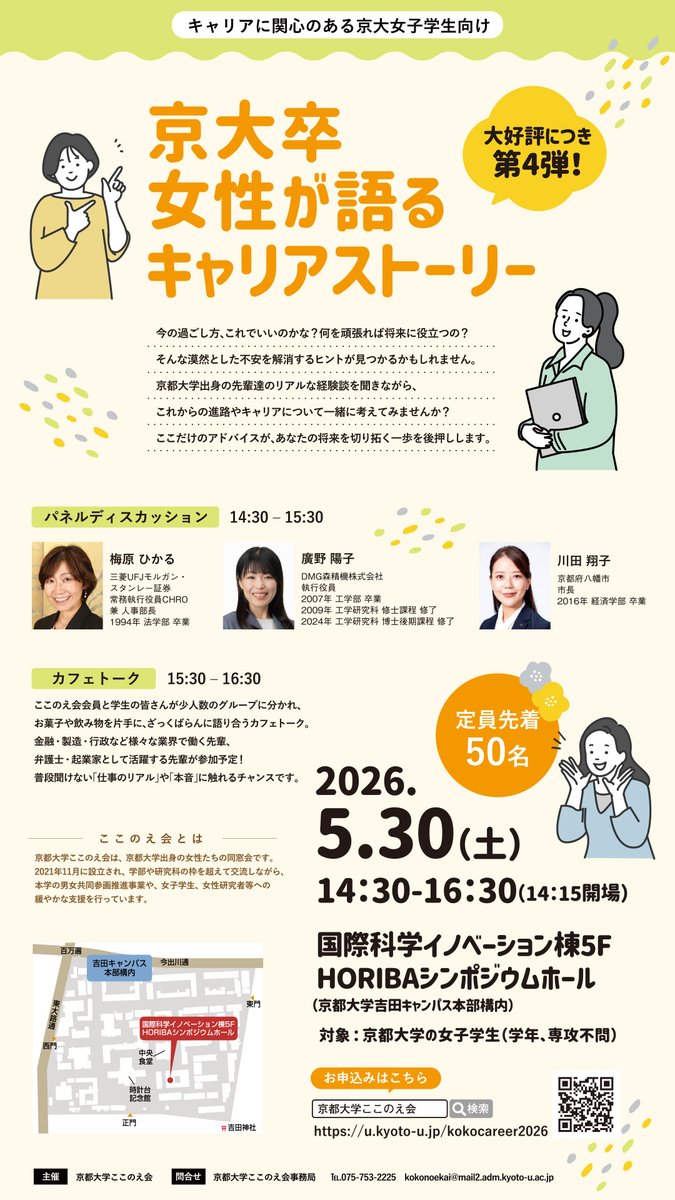 Campus Life【京都大学公式】 tweet media