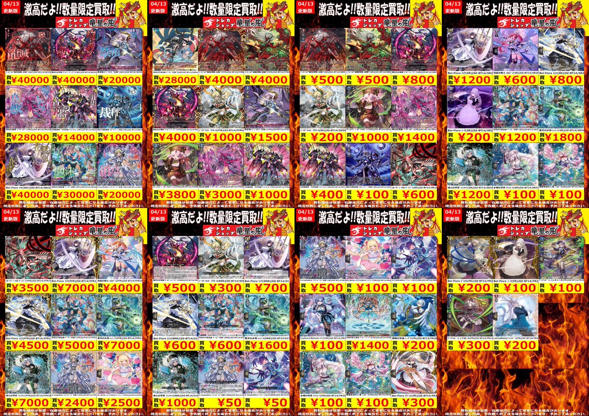 🔥ｳﾞｧﾝｶﾞｰﾄﾞ 高価買取🔥 ⚡( 🔥皿🔥)╮📢≪04/13更新 🌟数量限定