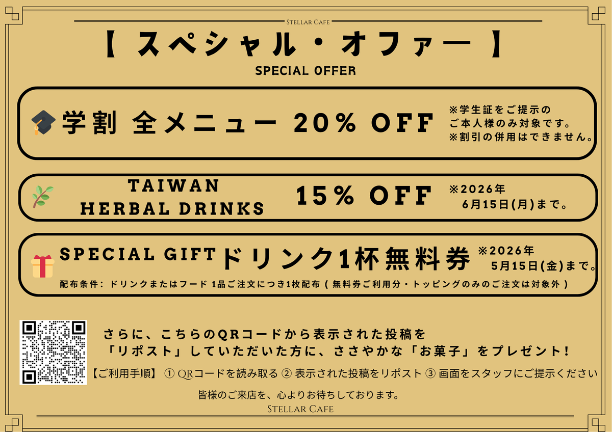 doumichisan's tweet photo. 🌸春から早稲田、わくわくですね🌸

授業の合間に、ほっとできる場所あります☕️
早稲田エリアの【Stellar cafe】です🕊️

コーヒーやスイーツでゆっくりするのも、
牛タンやパスタ、カレーライスで軽くごはんも◎🍽️

📣いまだけ新学期キャンペーン
・ドリンク1杯で → 次回使える1杯無料券🎫（〜5/15）
・学生証で → 店内全メニュー20%OFF🎓
・台湾ハーブティー → 20%OFF🍵（〜6/15）

※併用不可

一人でも全然OKです◎
空きコマのときに、ふらっとどうぞ😊

#春から早稲田 #早稲田大学 #新宿カフェ #カフェ巡り