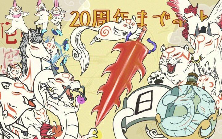 大神20周年まであと7日

七支刀(ななつさやのたち)

筆神様全員集合！
妖怪の流れを断ち切れ！やんややんや