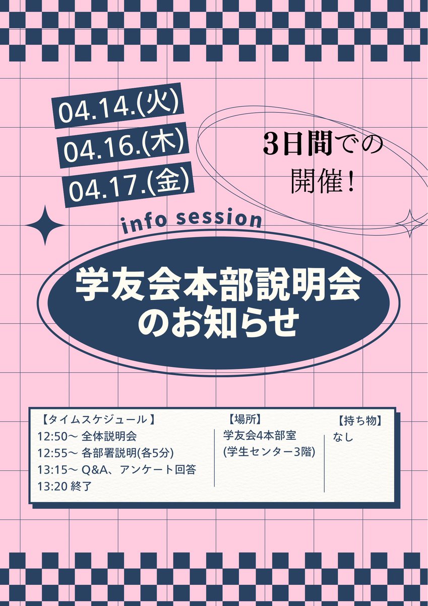dok_PR's tweet photo. 📢 学友会本部 説明会のお知らせ

���友会本部に入部を考えている方に向けて、説明会を実施します🙌

各部署の活動内容の紹介や、
みなさんからの質問にもお答えします✨
興味がある方は、ぜひご参加ください！

【URL】
オープンチャット「学友会本部 希望者グループ」
https://t.co/ZmyxD1LZ5i https://t.co/3vhpdzFwn1