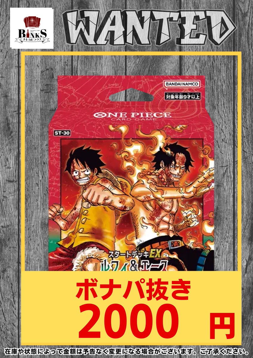 トレカビンクス池袋店【ワンピカード専門店】 tweet media