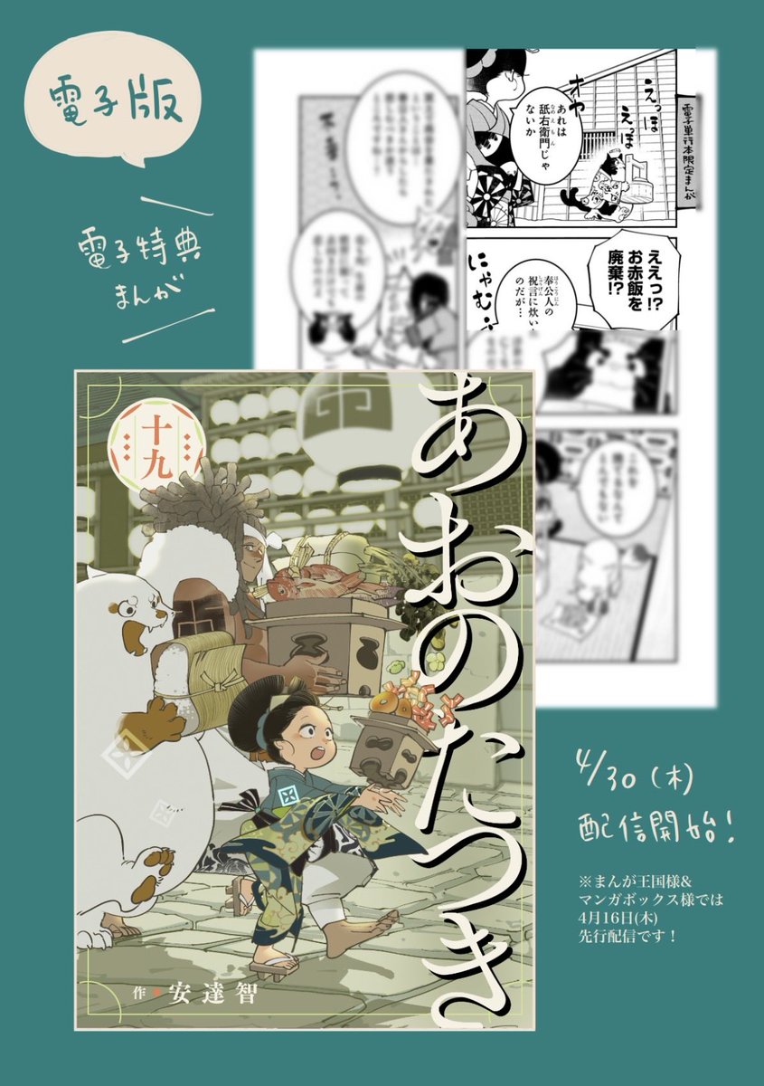 おしらせ】『あおのたつき』19巻、紙版は4月20日(月)・電子版は4月30日