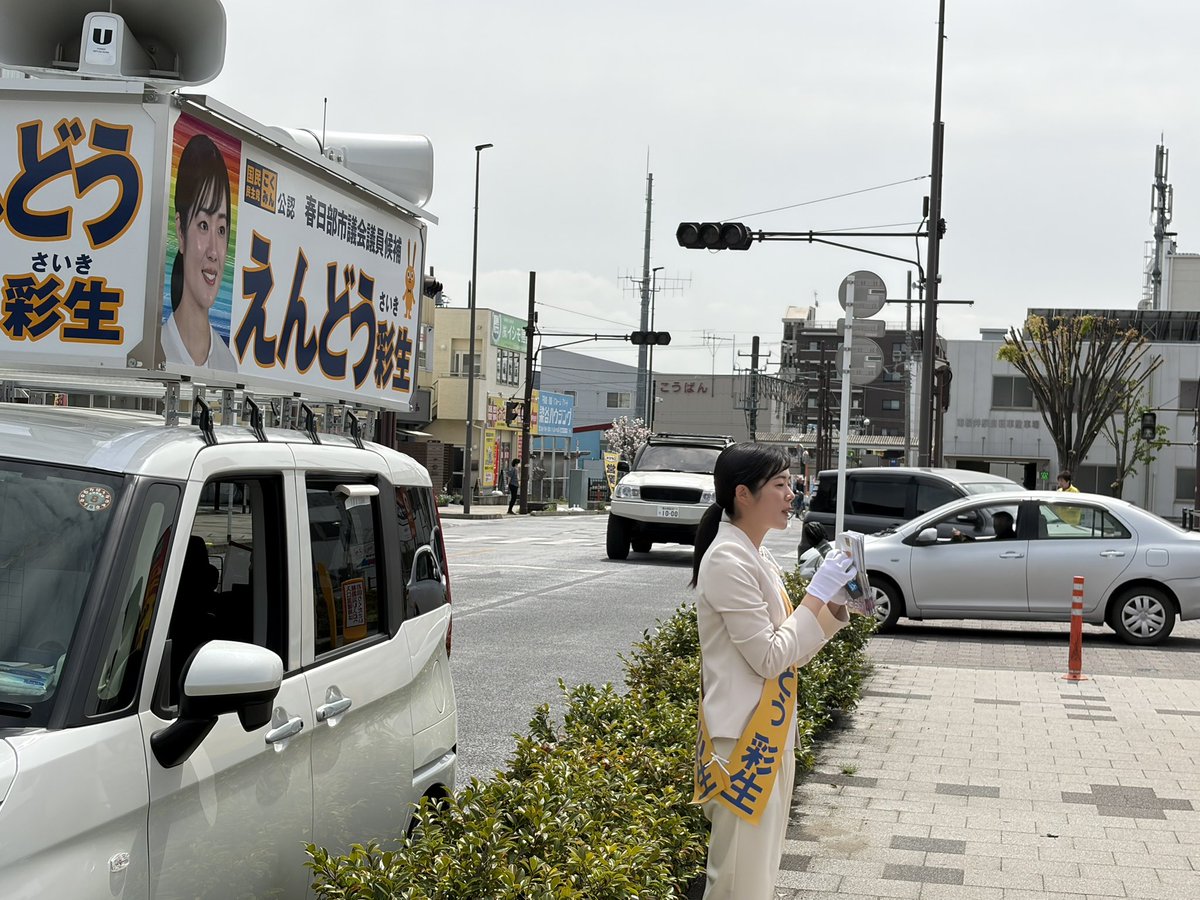 Saiki_Endo's tweet photo. 午後も頑張ります✨

#国民民主党 #南桜井 #春日部市議選 https://t.co/Q2zBCZqoSn