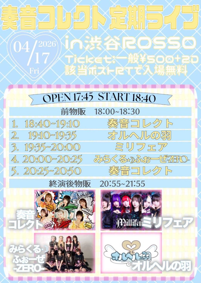 奏音コレクト tweet media