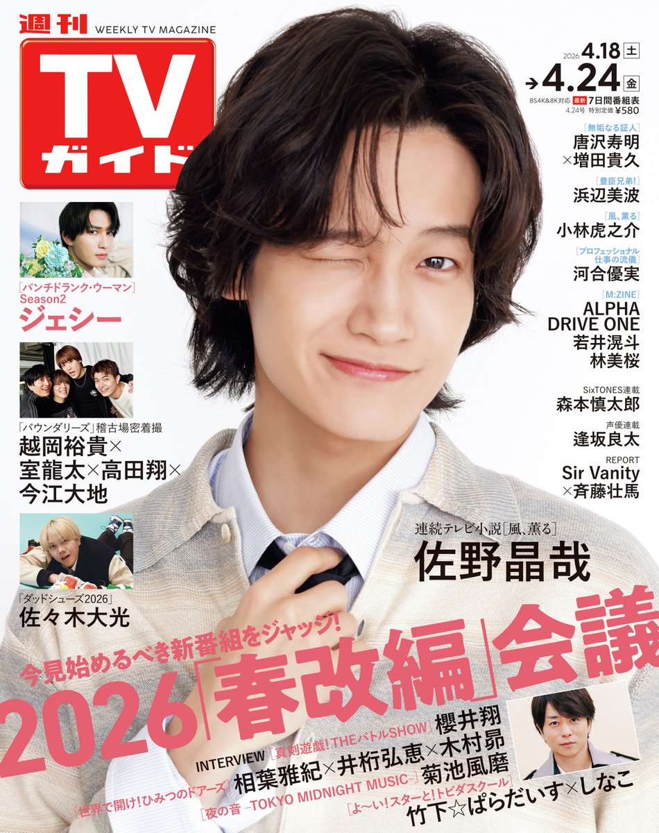 週刊TVガイド tweet media