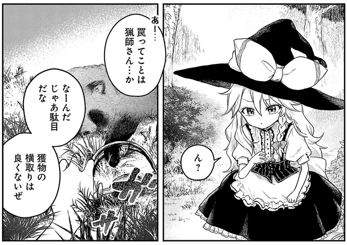 「はらぺこ魔理沙のしあわせごはん」7話、期間限定無料公開中!
罠にかかった狸を見つけた魔理沙が功徳を積む・・・4話と対応したお話です。
https://t.co/31DK72ohOo 