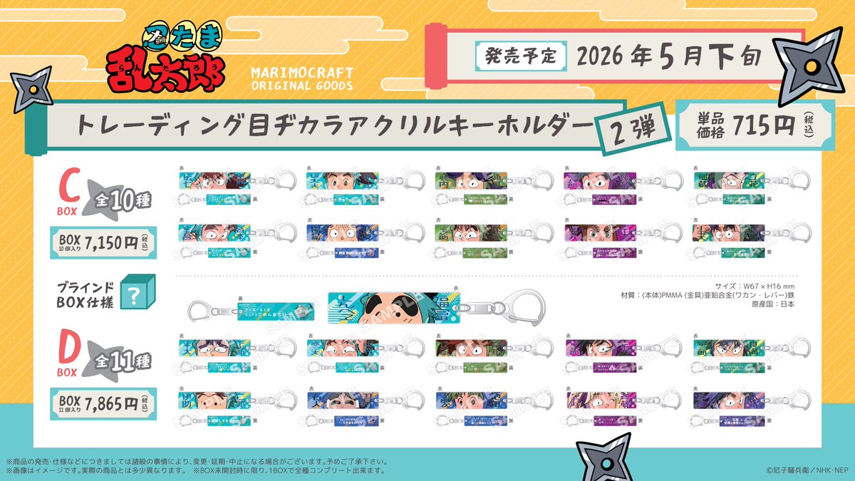 忍たま乱太郎＠グッズ情報 tweet media