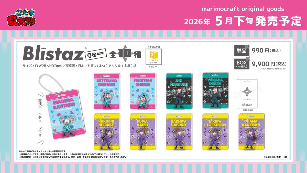 忍たま乱太郎＠グッズ情報 tweet media