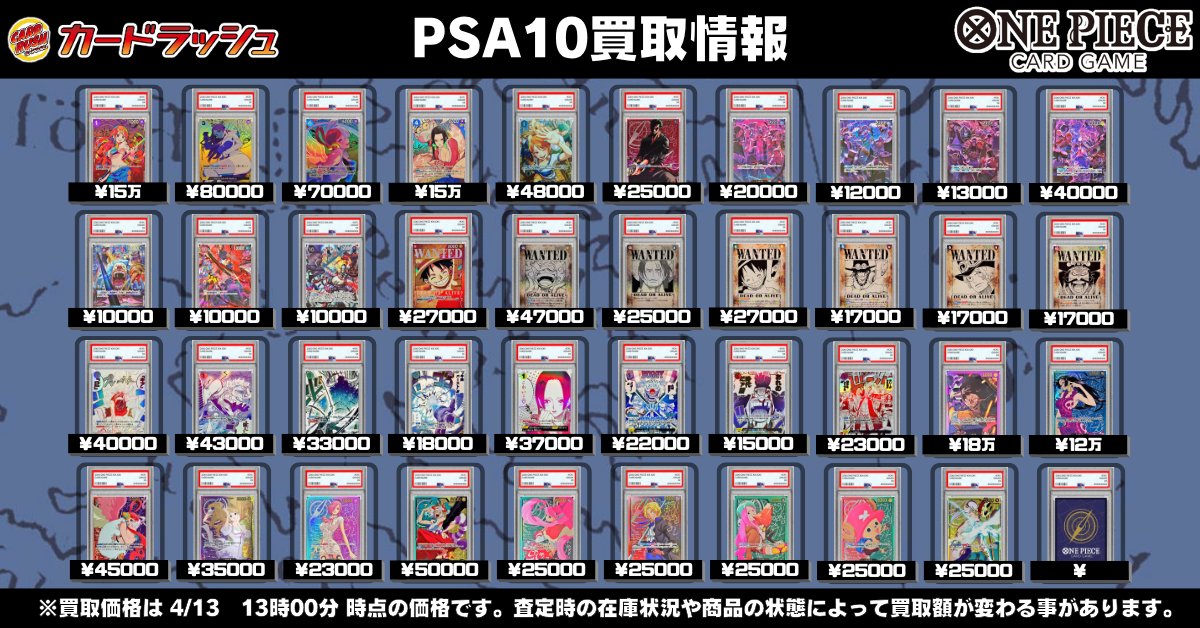 ワンピカード PSA10買取情報 🔥🔥表以外のPSAも高価買取中🔥🔥 ボア