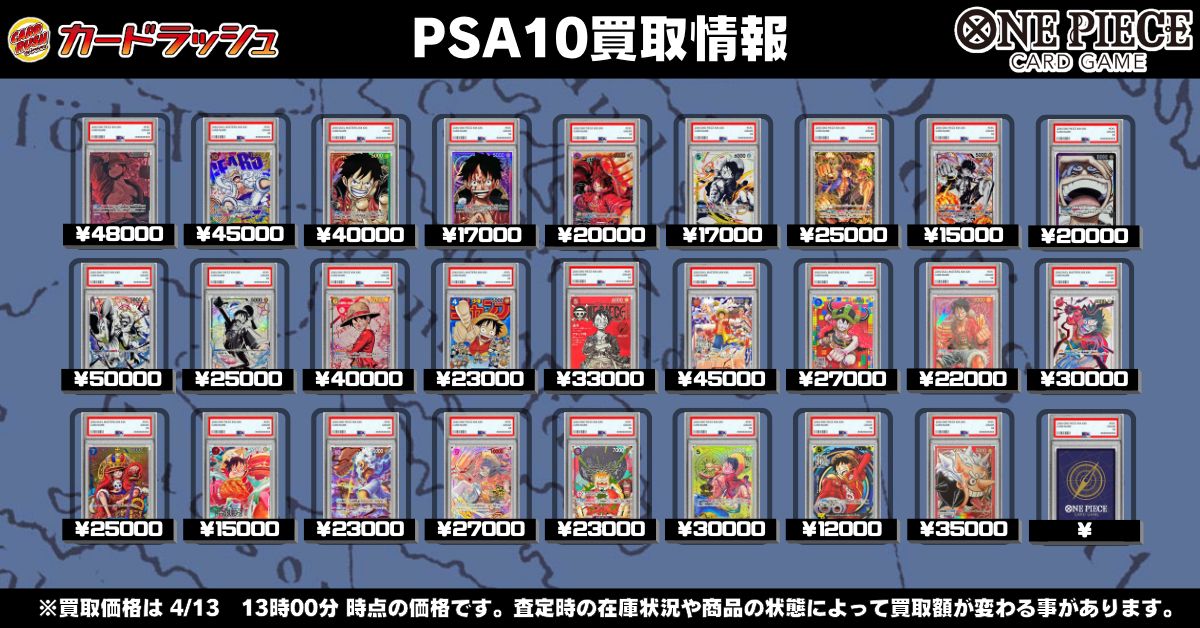 ワンピカード PSA10買取情報 🔥🔥表以外のPSAも高価買取中🔥🔥 ボア