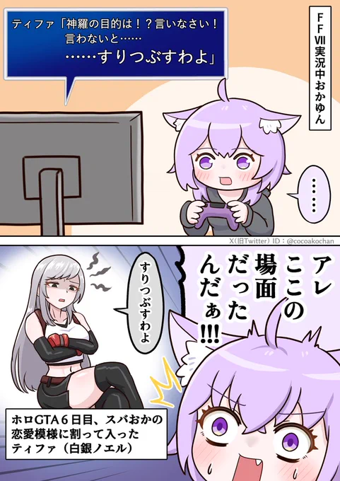 FF7実況中、例のティファのセリフを見てホロGTAの団長の事を思い出すおかゆん
#絵かゆ #ノエラート 