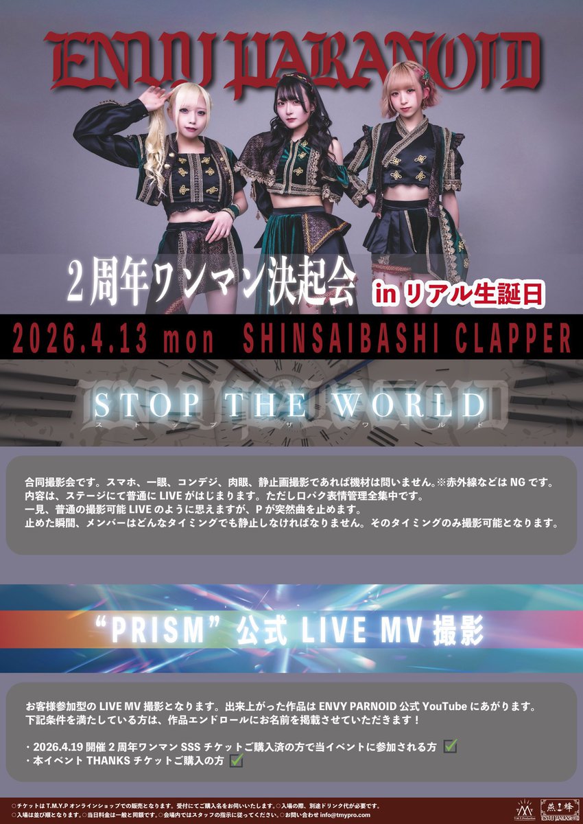 本日はこちら！！ 心斎橋CLAPPER 18:30 OPEN/19:00 START 2周年ワンマン決起会‼️ 今日でエンビィは2歳のお誕生日 ...
