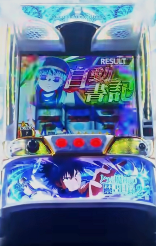 藤商事（FUJI SHOJI）君 スマスロ【L機】とある魔術の禁書目録Ⅱ 筐体