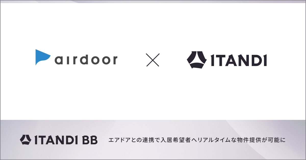 イタンジ株式会社【公式】不動産DX tweet media