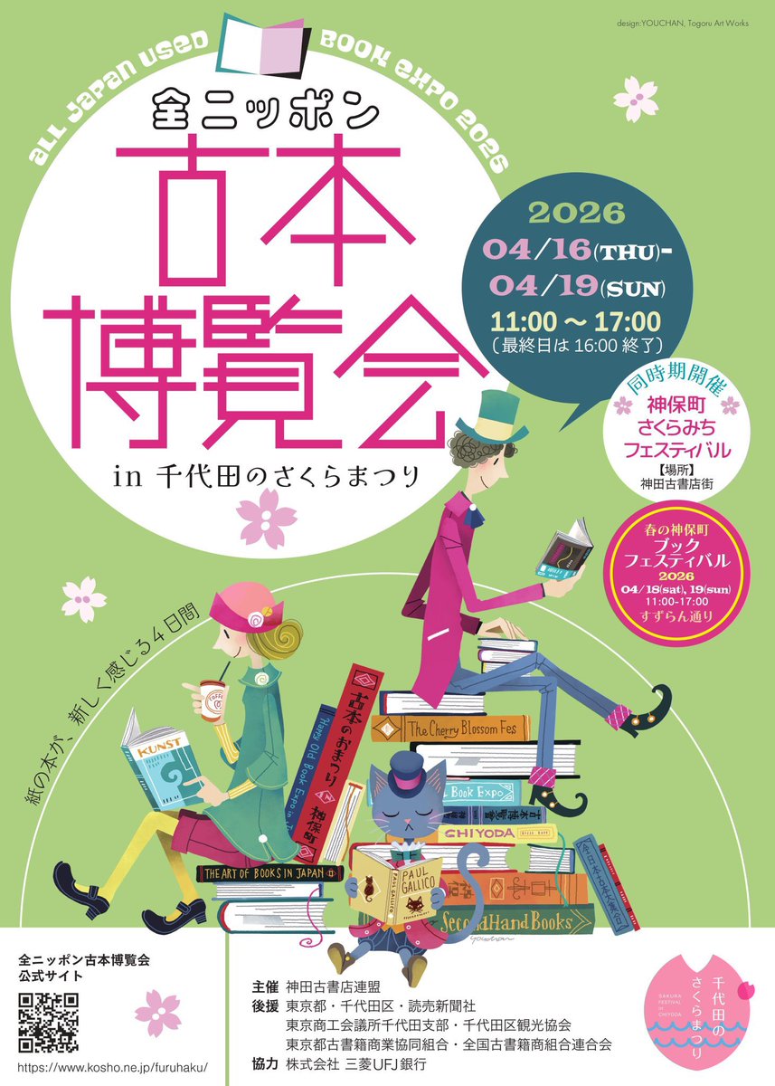 TOKYOBOOKPARK's tweet photo. 【空前絶後の超絶怒涛の古本イベント】
TBPメンバーも多数参加する今週末のコレ、フォロワーのみなさんならきっとハチャメチャ楽しめるはず！ 神保町をジャックする規模の古本イベントなんて二度とないかも(普段入れない古書会館の上階にも入れちゃう)。
絶対行った方がいいヤツです！！

#古本博覧会 https://t.co/Nbha5tgCWJ