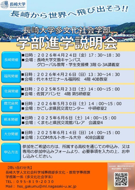 NU_kouhou's tweet photo. ／
多文化社会学部
進学説明会のお知らせ📢
＼
【長崎：4/24(金)　福岡：4/26(日)】
教員＆在学生がカリキュラム 留学、就職、入試情報、学生生活 について詳しくご説明します！
📍5月以降は佐賀・鹿児島・熊本・大分でも開催予定🌸
🔗詳細はこちら👇
https://t.co/hzOjQHN733
#長崎大学 #進学説明会 https://t.co/kiNemMScpl
