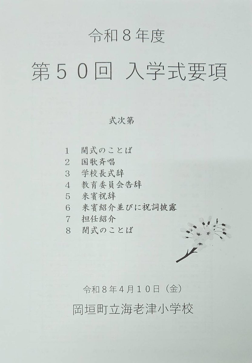 abechan1959's tweet photo. 4月10日(金)
海老津小学校入学式😃
ピカピカの新一年生
78名が入学🌸
これから6年間、
たくさんのお友だちをつくって
たくさんの経験
をしてください(^-^)v https://t.co/DKXHE3rOha