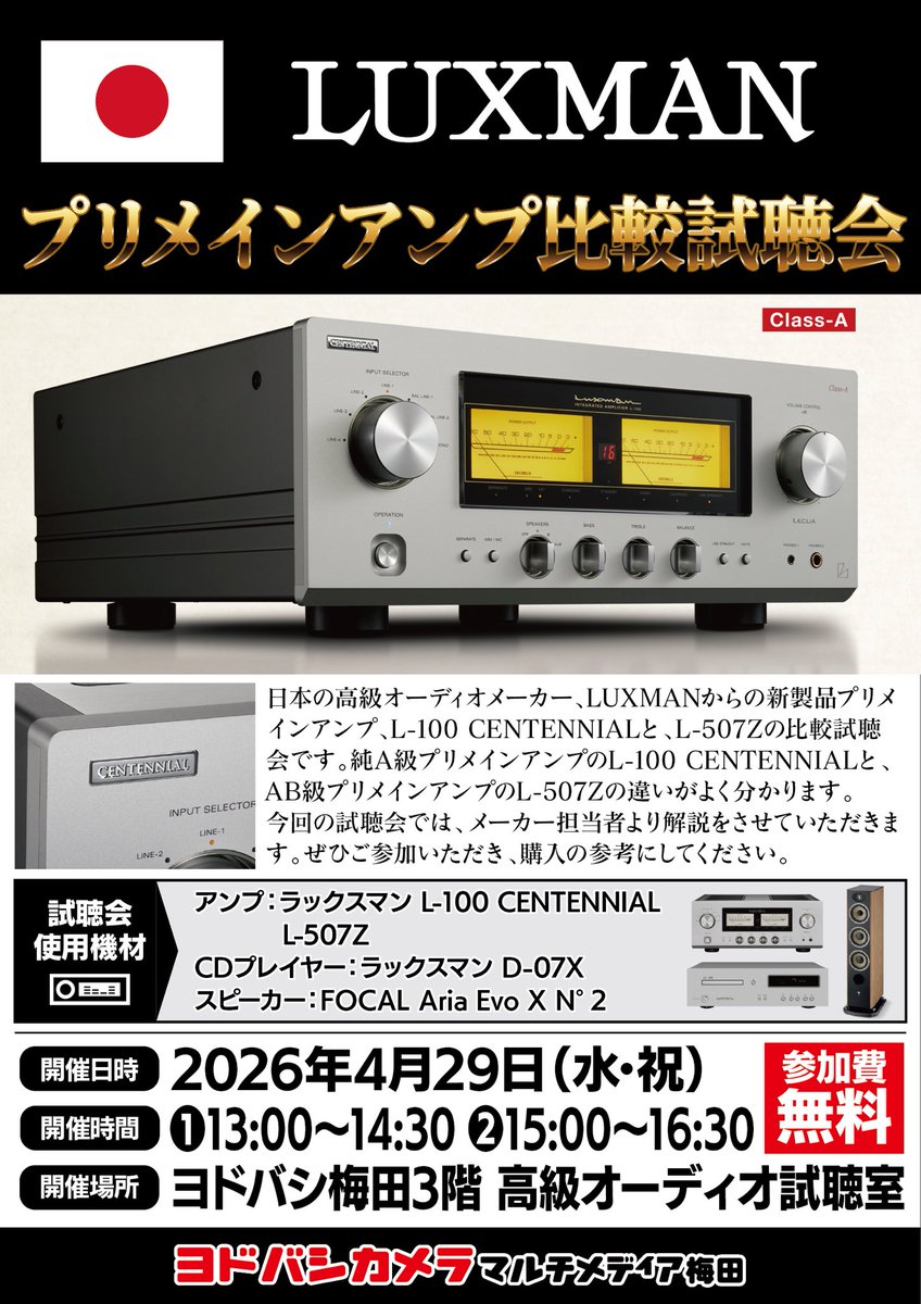 LUXMAN L-100 プリメインアンプ レトロ オーディオ機器 LUXMAN L-100 CENTENNIAL 純A級プリメインアンプ【在庫あり】 | LUXMAN