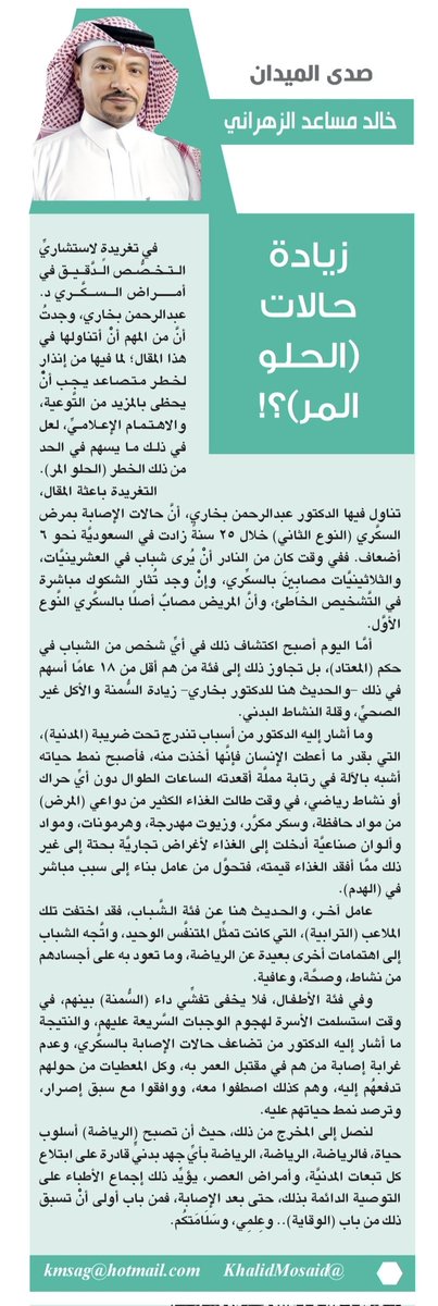 خالد مساعد الزهراني tweet media