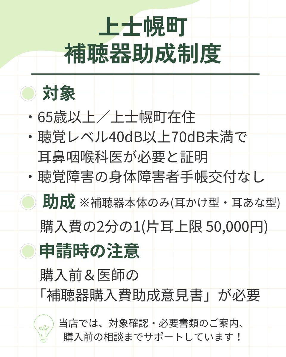 わかば補聴器センター tweet media