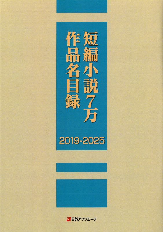 日外アソシエーツ データベース編集部 (@nichigai_book) / Posts / X