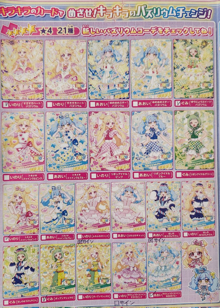 yrby90152's tweet photo. @cawaii_land こんにちは、お世話になっております！
ご提示頂いたカードとの交換ですと、カルスタのサインだけ難しいのですが、おねがいアイプリ(求:サクラツインサイン＞他未所持☆4)も含めた交換が可能であればご検討をお願いしたいのですがいかがでしょうか？
よろしくお願いいたします https://t.co/PPoSv9250y