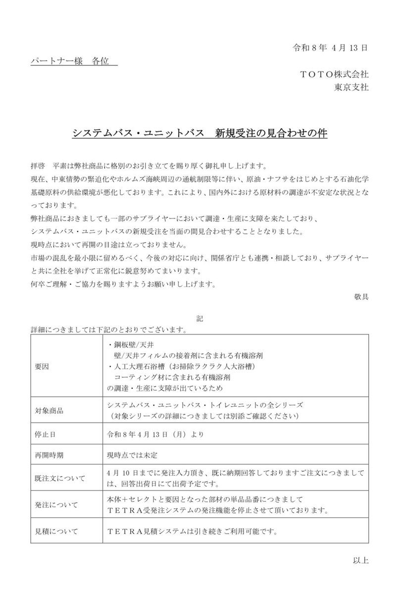 AkiHatsushika's tweet photo. TOTOが新規受注見合わせってかなりヤバい事態だな…
トイレのないマンションって訳にはいかないから、これで建設関係はかなり止まっちゃうな。 https://t.co/1uStgNDvJO