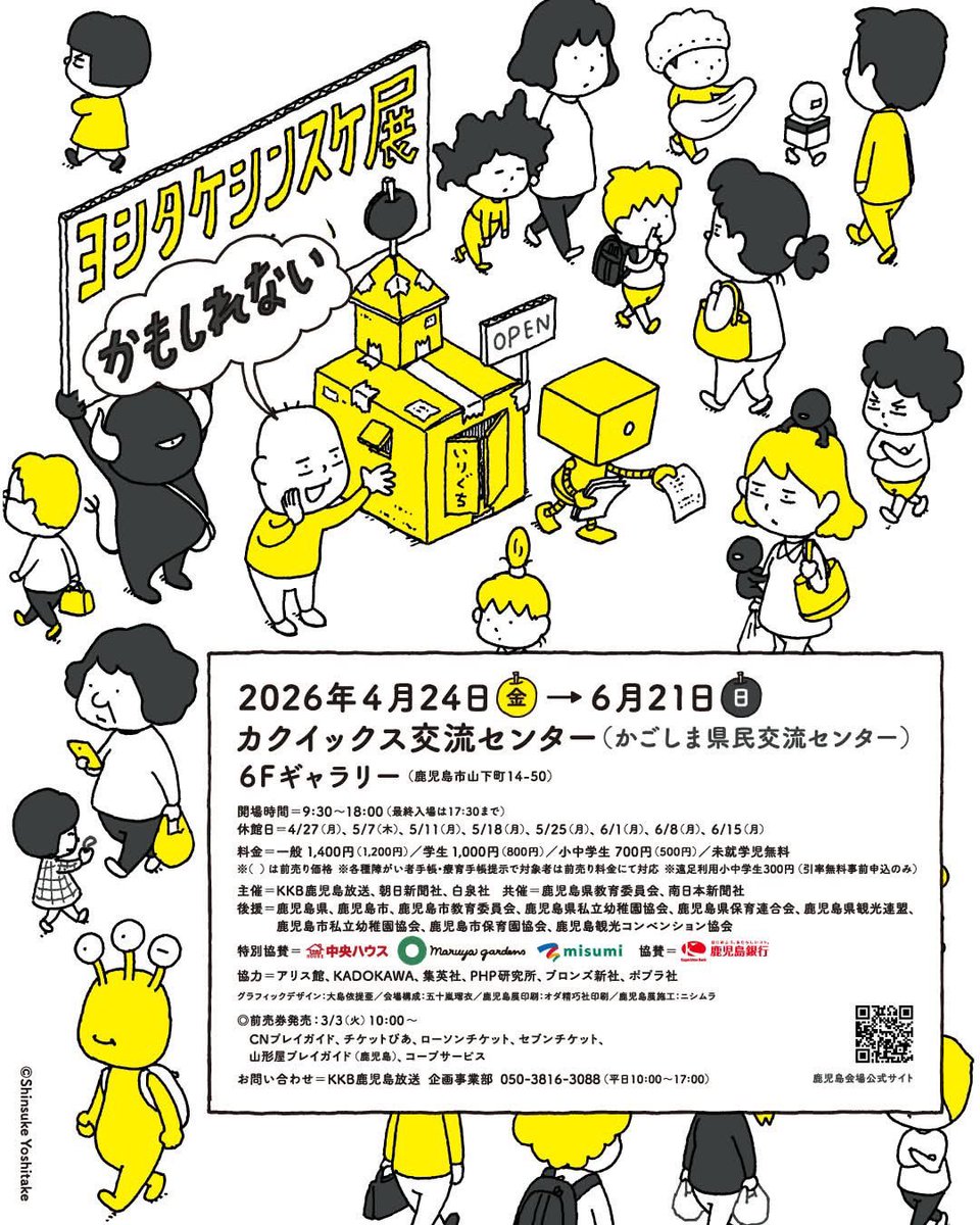 KKB鹿児島放送イベント事業部【公式】 tweet media