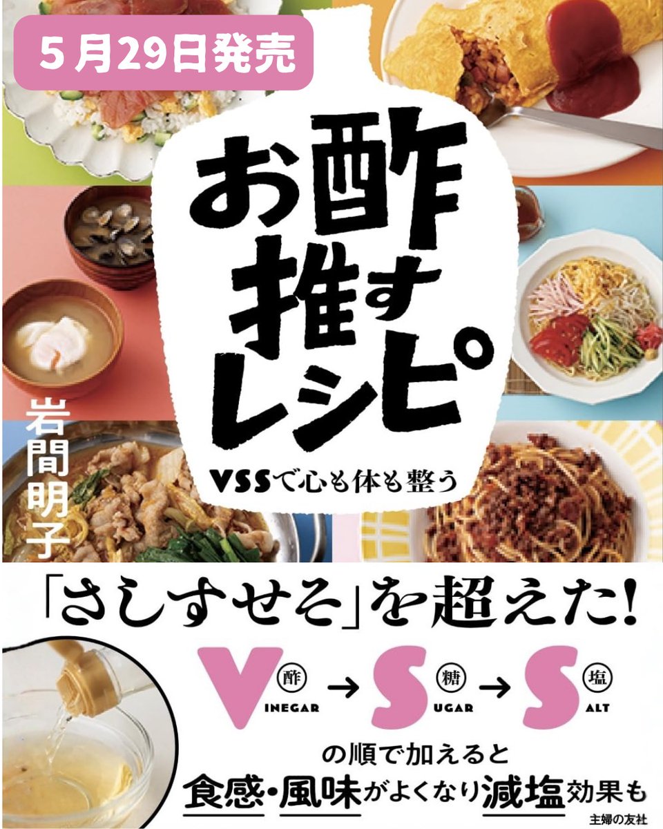 岩間明子|ビネガー・発酵料理研究家 tweet media