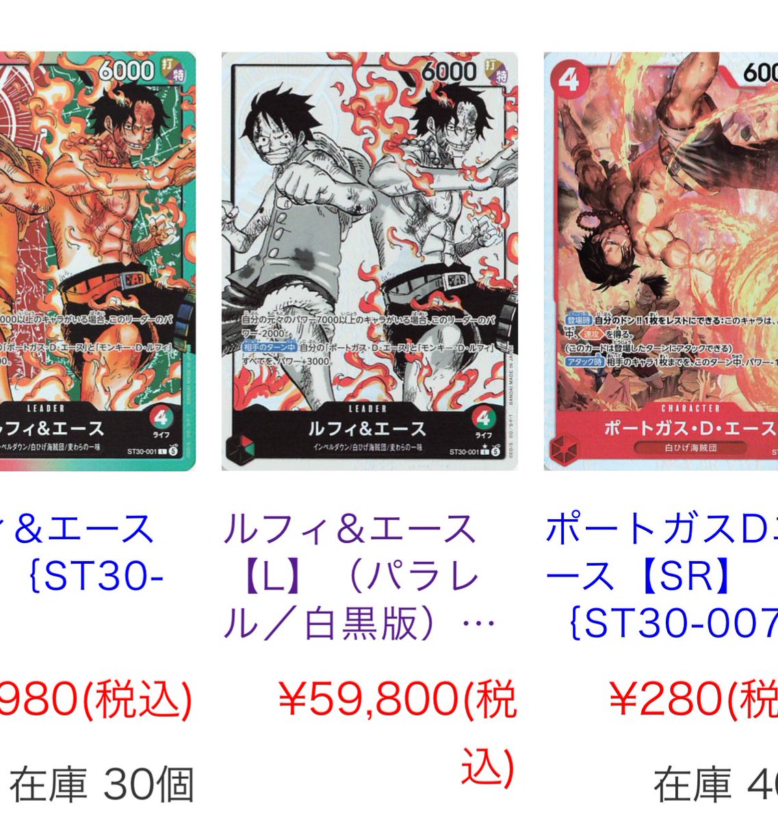 当店通販サイトで最新デッキ『ルフィ&amp;エース』シングルカード展開中です

ルフィ&amp;エース【L】
（パラレル／白黒版）¥59,800（税込）
【toreca-tradia-op.com/SHOP/A03105.ht…】

是非この機会にご利用ください👍
#ワンピースカード #トレーディア