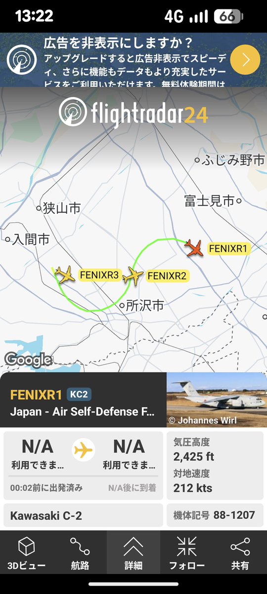 3機か？！✈️✈️✈️