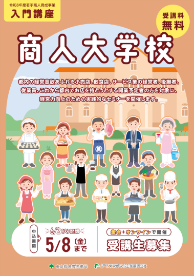 （公財）東京都中小企業振興公社 tweet media