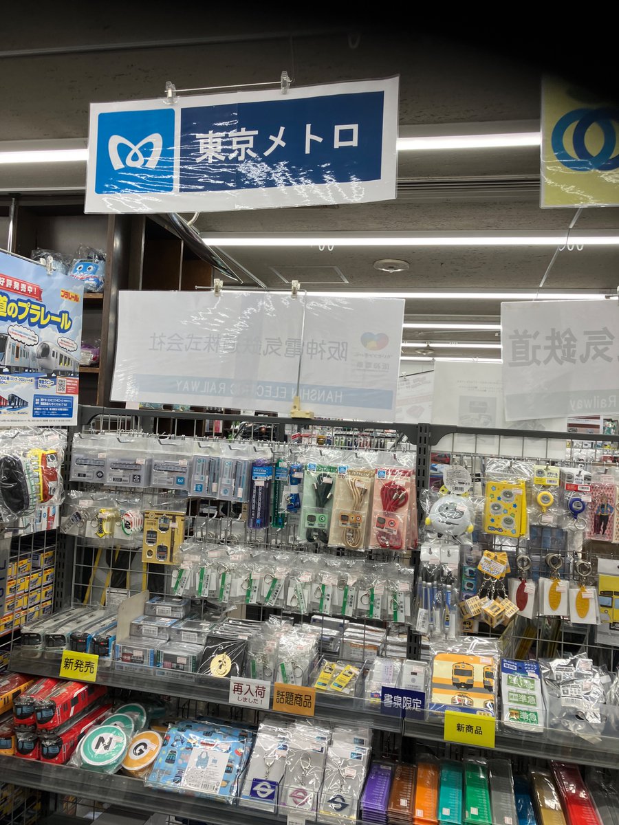 再入荷】 東京メトログッズ『千代田線 駅名キーホルダー（乃木坂