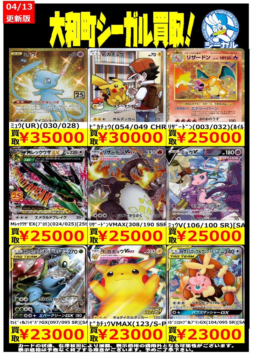 ポケカエクストラ高価買取情報！！＞＞ ※商品の状態や在庫状況により