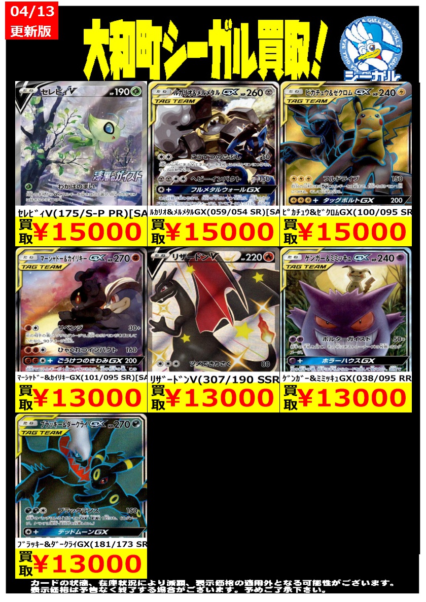 ポケカエクストラ高価買取情報！！＞＞ ※商品の状態や在庫状況により