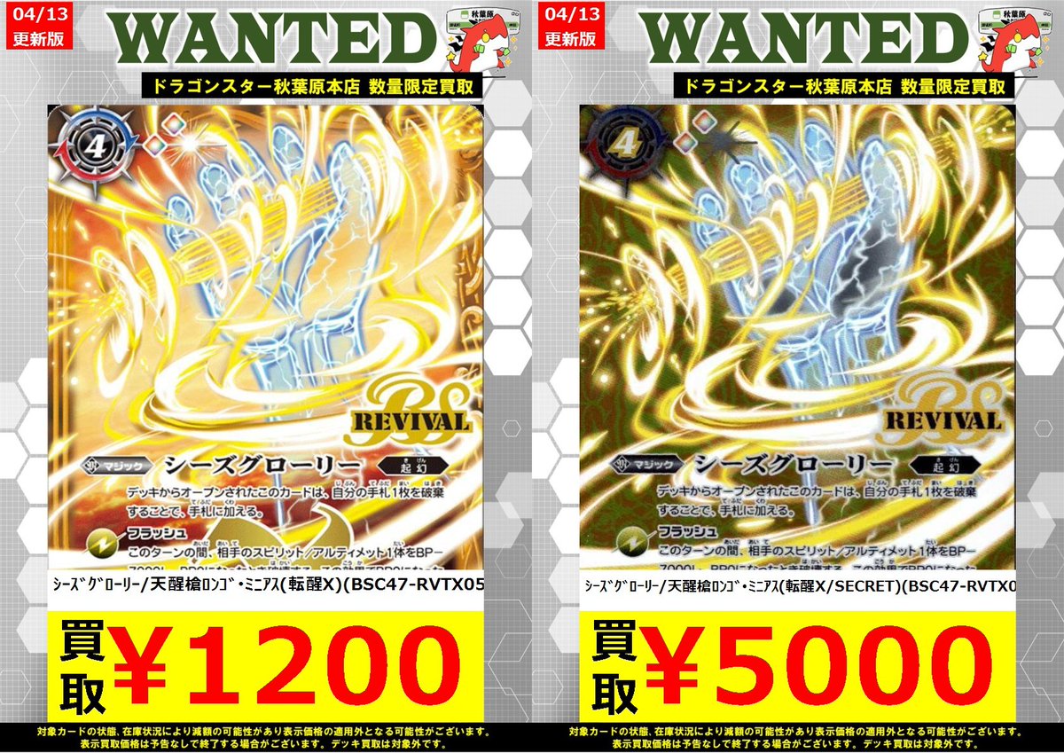 バトルスピリッツ BSC47 シーズグローリー リバイバル 3枚 BANDAI（バンダイ） バトルスピリッツ 【SECRET】BSC47-RVTX05 (A