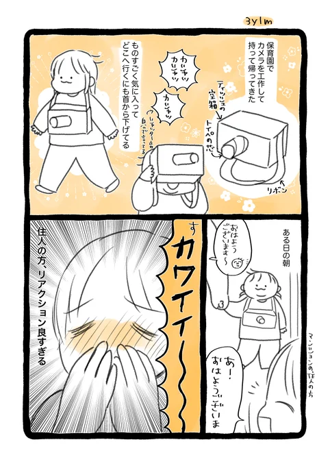 リアクションのプロ(本当にありがとうございます)

今住んでるマンション、優しい方ばかりで本当にありがたいです ファミリー物件だからかな…

#育児絵日記 #育児絵日記 