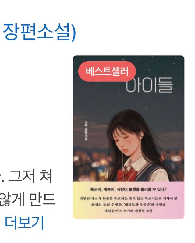sommarcore's tweet photo. 대치동아이들... 베스트셀러되다...!!! https://t.co/rN6A2XE9pz