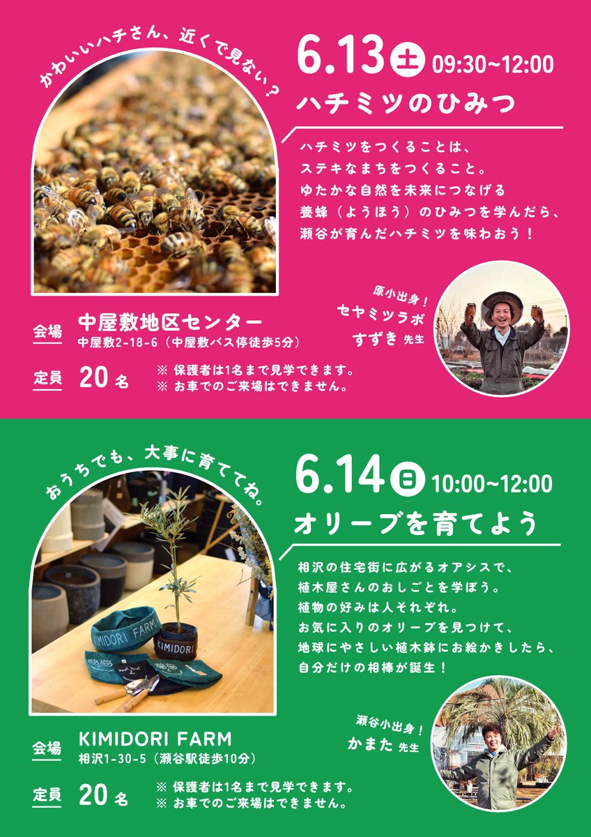seya_yokohama's tweet photo. /
📣瀬谷の小学4~6年生集まれ!
🥛瀬谷だけの特別な農体験!🍯
\
瀬谷のかっこいい大人が先生になる「せやっこわくわくワーク」。
ほかでは味わえない、瀬谷ならではの農体験に参加してみませんか?
詳細は瀬谷区WEBへ
https://t.co/CONaz3SX9q
#瀬谷 #seya #お仕事体験 #農業 https://t.co/BB2hkGAwvA