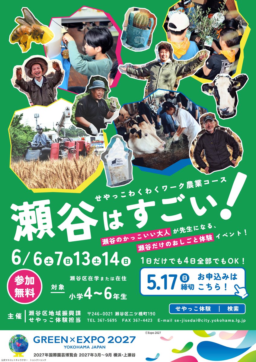 seya_yokohama's tweet photo. /
📣瀬谷の小学4~6年生集まれ!
🥛瀬谷だけの特別な農体験!🍯
\
瀬谷のかっこいい大人が先生になる「せやっこわくわくワーク」。
ほかでは味わえない、瀬谷ならではの農体験に参加してみませんか?
詳細は瀬谷区WEBへ
https://t.co/CONaz3SX9q
#瀬谷 #seya #お仕事体験 #農業 https://t.co/BB2hkGAwvA