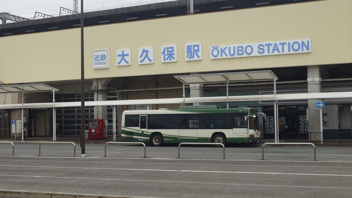 10baiice's tweet photo. 淀駅からバスで近鉄大久保駅へ

昔は京阪宇治駅まであったけど
今は大久保駅で乗り換える必要になった

そもそも京阪淀駅から京阪宇治駅なら電車で良いからね… https://t.co/ZEdutuvR2F