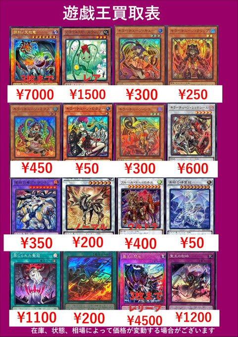 遊戯王買取表です！ 調和ノ天救竜￥7000！！ 霆王の閃光￥4500