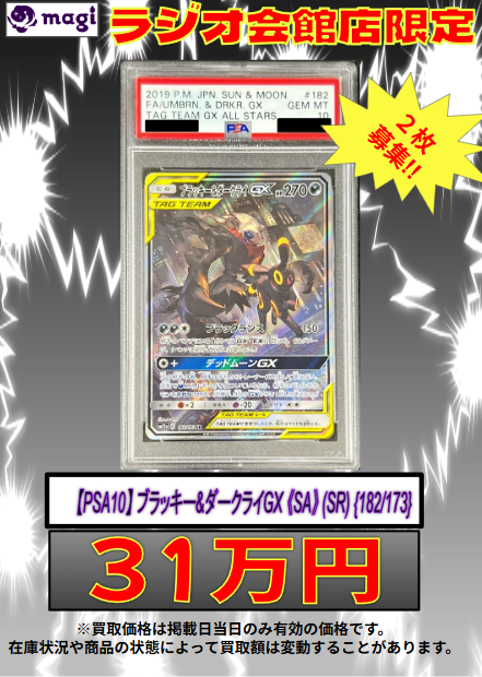 ポケモンカード ブラッキー＆ダークライgx sa PSA10 【公式通販】