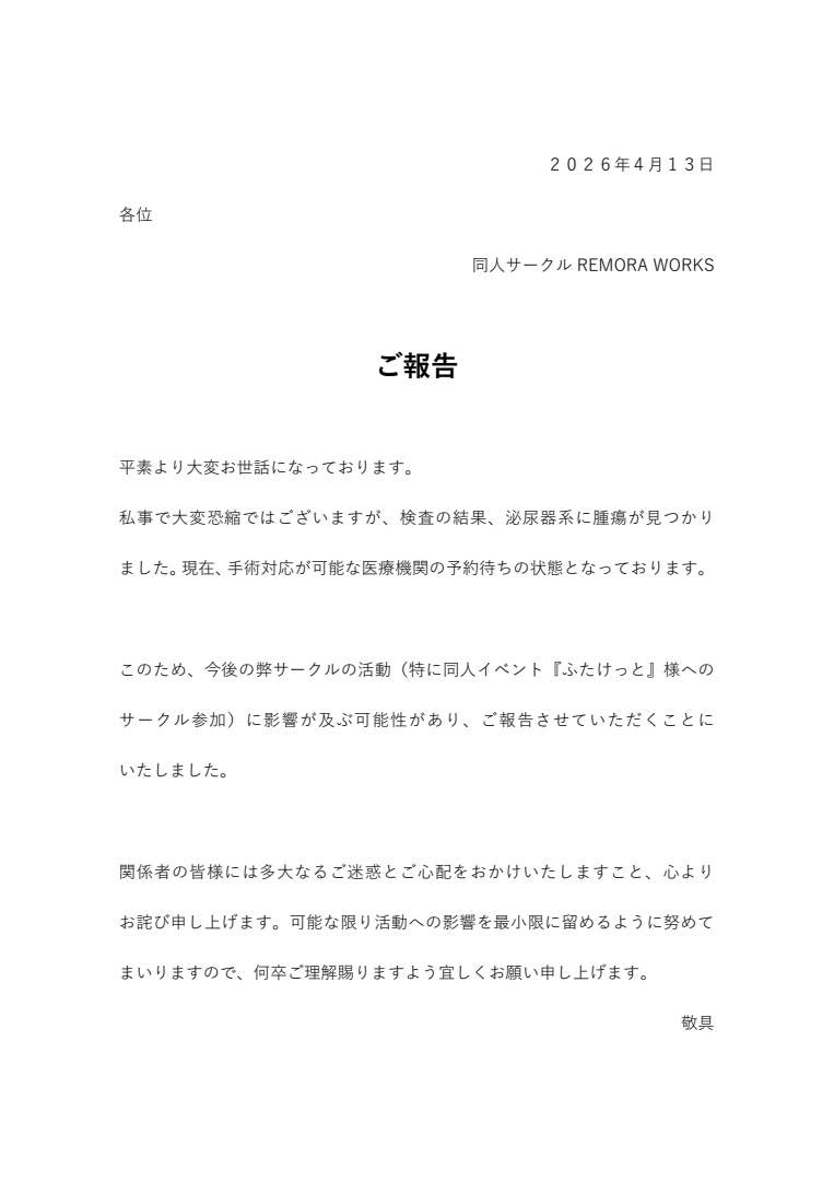 🔞REMORA WORKS / ふたけ D12b tweet media