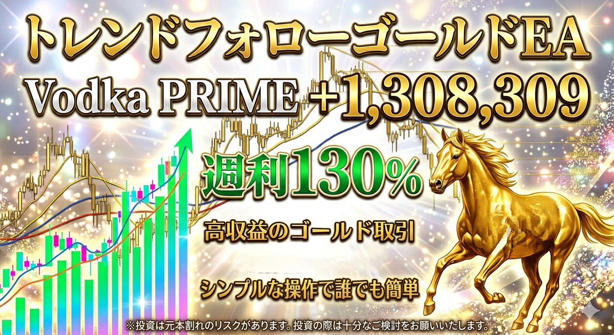 くーちゃん代理店募集/FX 自動売買EA tweet media