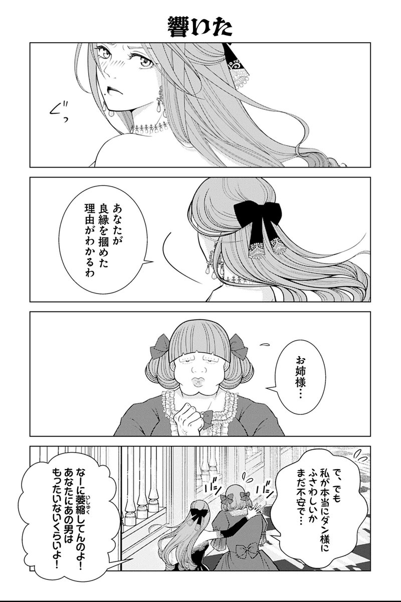 【響いた】岡野く仔・炉月『悪役令嬢の四畳半外伝 恋するキャサリン』 